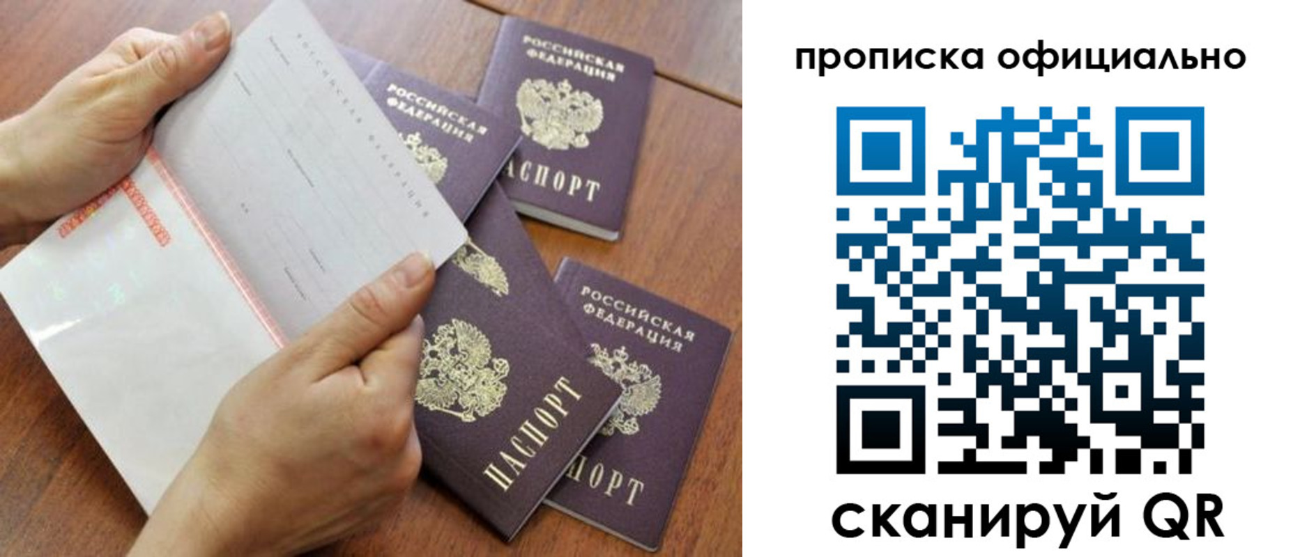 прописка в Зуевке