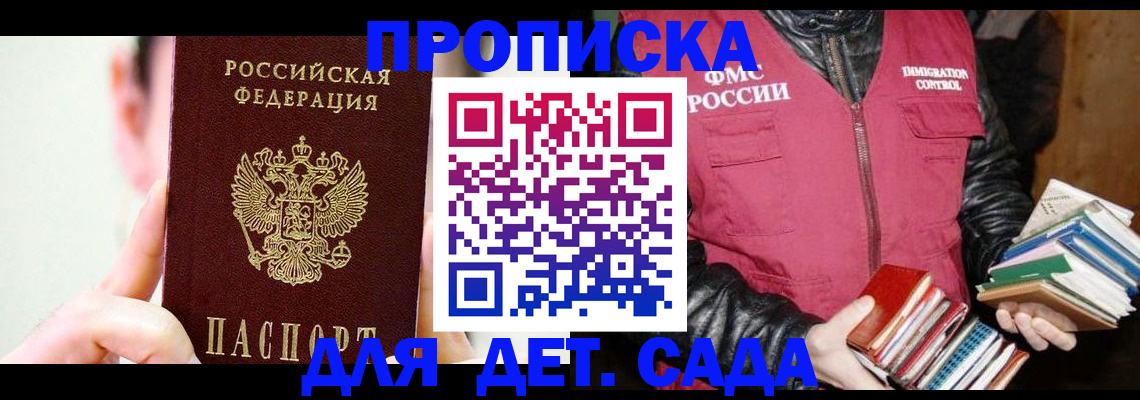 прописка регистрация в Зуевке